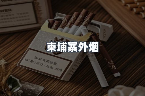 日本香烟系列